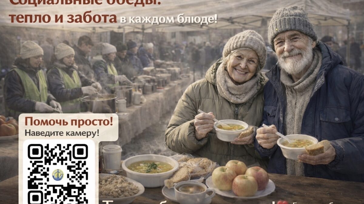 Cоциальные обеды: тепло и забота в каждом блюде! 🌟