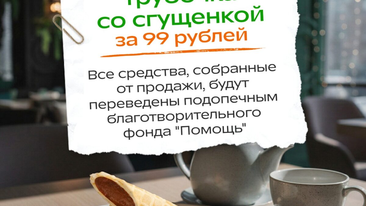 Благотворительный фонд «Помощь» совместно с рестораном «Bahroma» запускают благотворительную акцию,…