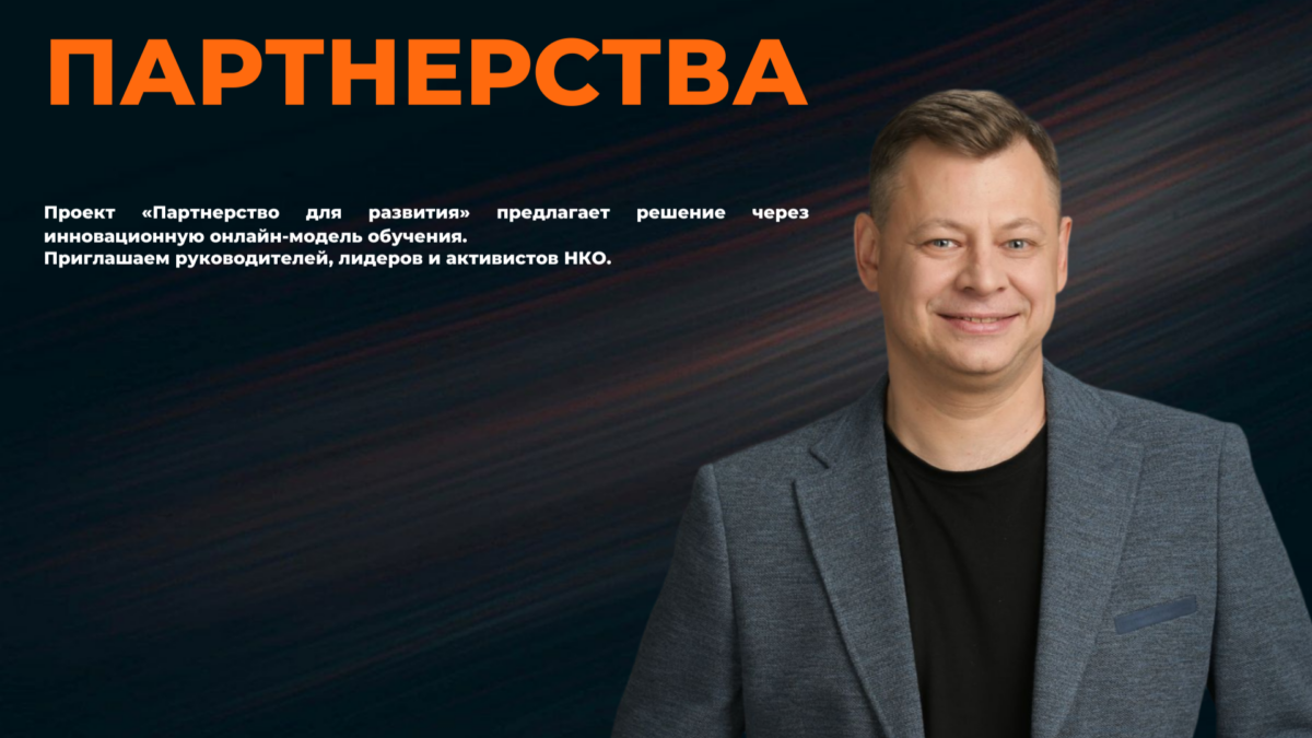 «Дорожные карты успеха: 200 волонтеров Алтая строят партнерства с властью и бизнесом прямо…