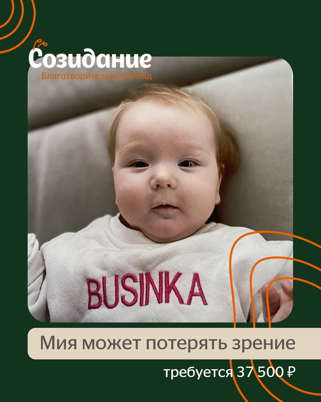 «Ребёнок слепой», — услышали родители Мии от врача-офтальмолога.