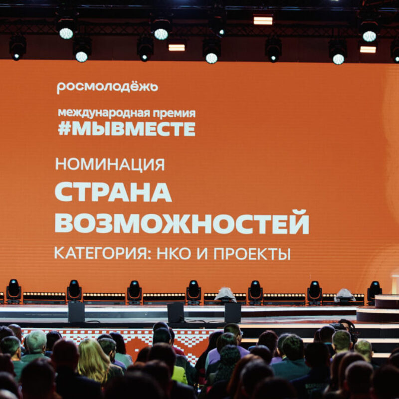 Как НКО подать заявку на Международную Премию #МЫВМЕСТЕ-2026? Ответы на главные вопросы