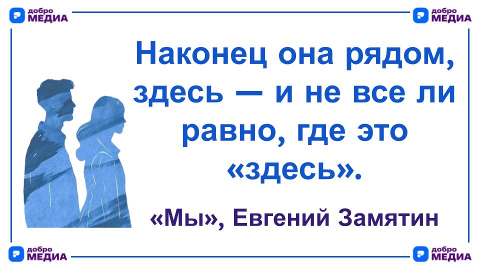 Цитата дня