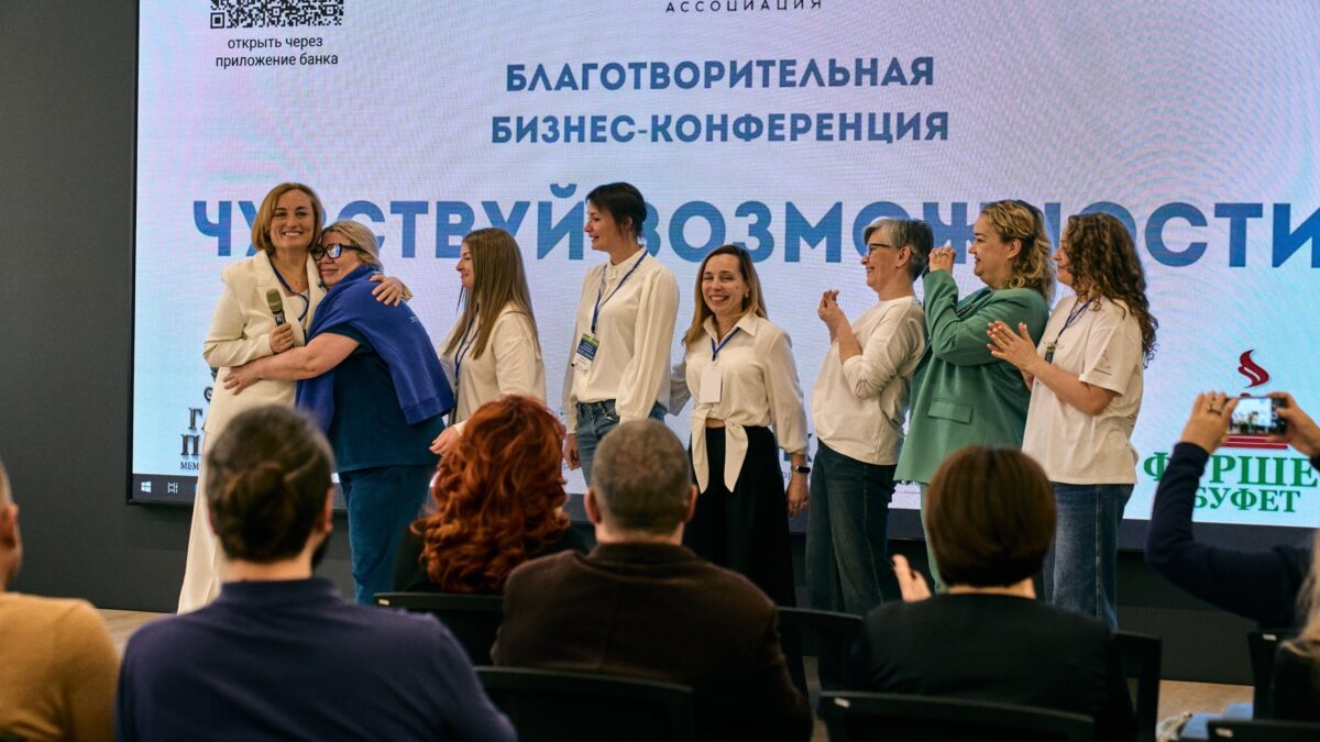 «Жизнь — самая сильная мотивация»: в Краснодаре прошла благотворительная конференция…