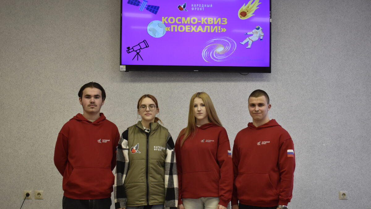 «Поехали!»: в Омске команда Молодёжки Народного Фронта организовала космо-квиз для подопечных…