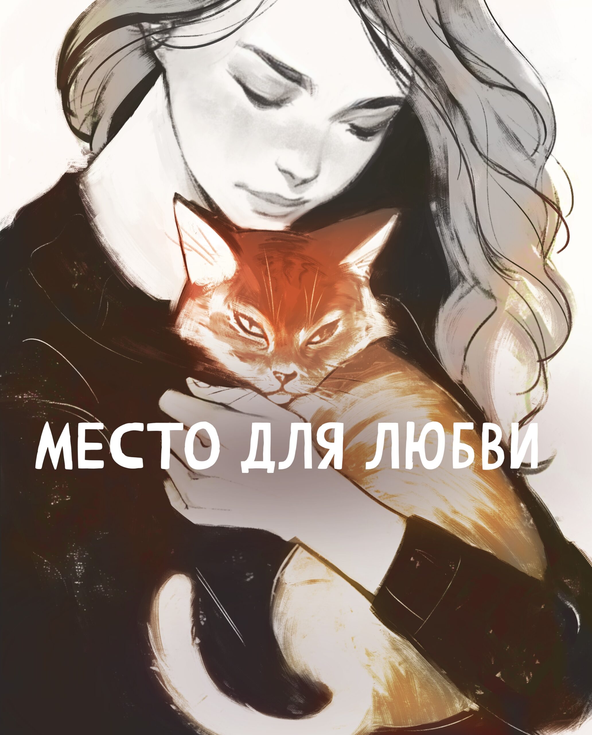 Добро, которое находит дорогу обратно