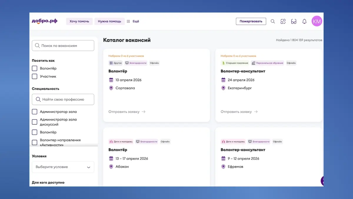 На Добро.рф появился каталог вакансий – как им пользоваться?