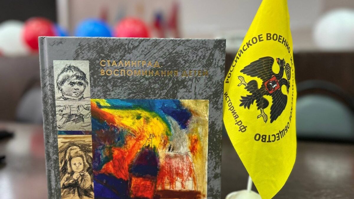 «Сталинград — воспоминания детей»