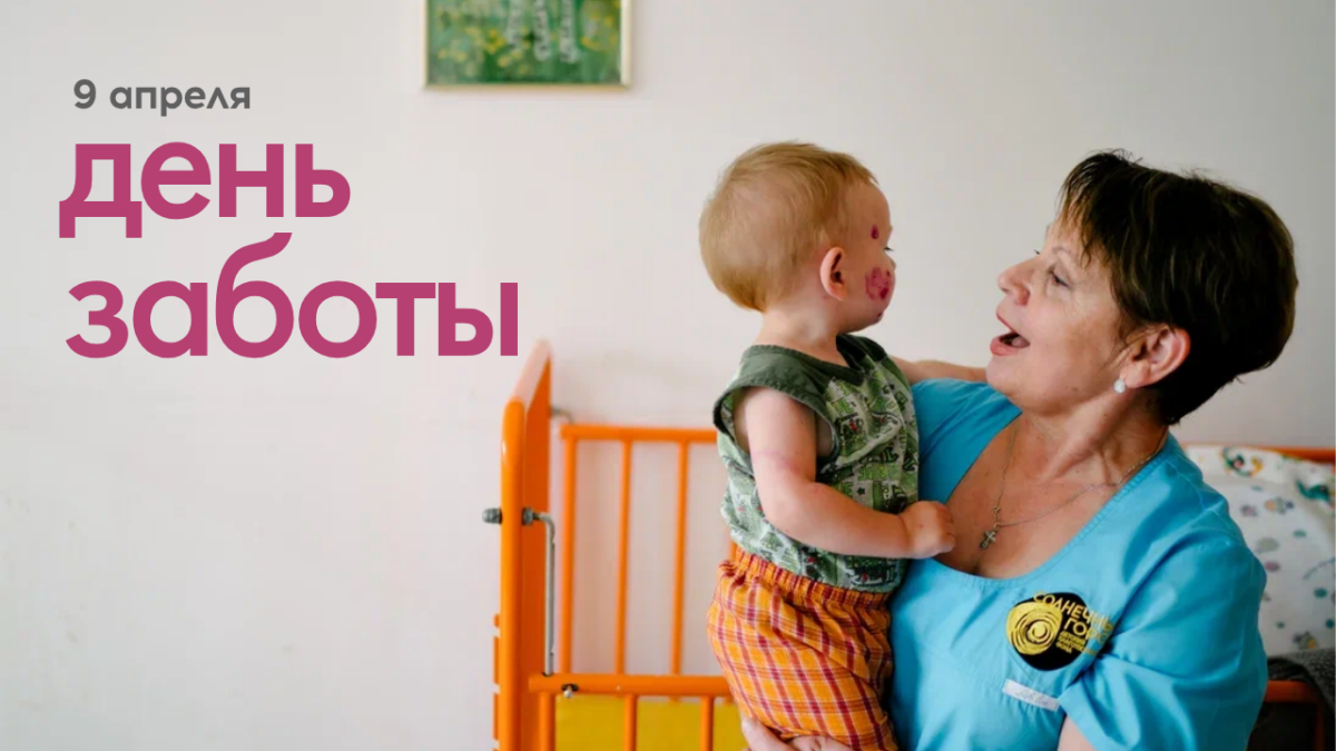 Как помочь детям-сиротам в больницах?