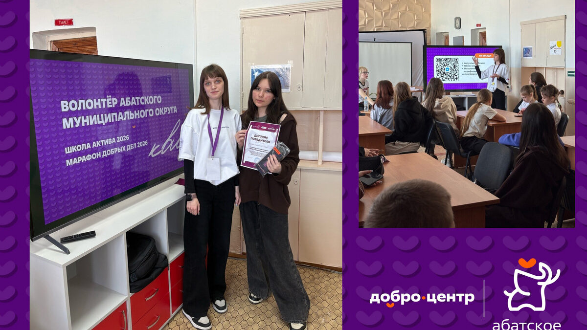 КВИЗ-игра «Волонтёр Абатска»