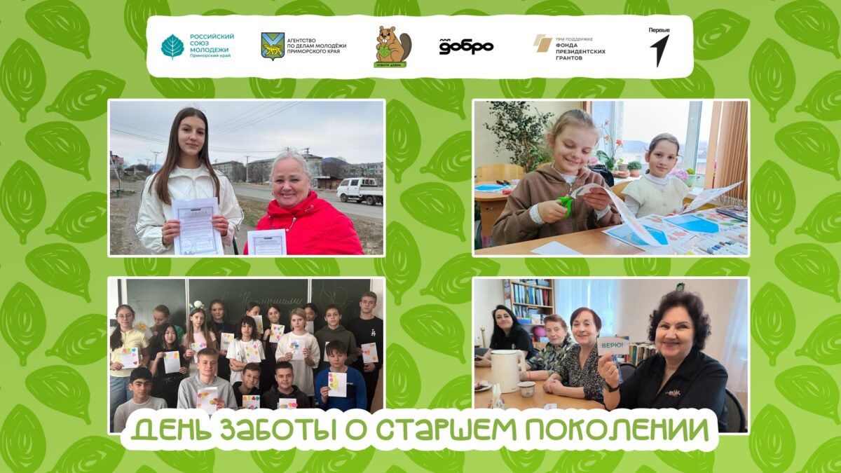 ЗАБОТИМСЯ О СТАРШИХ