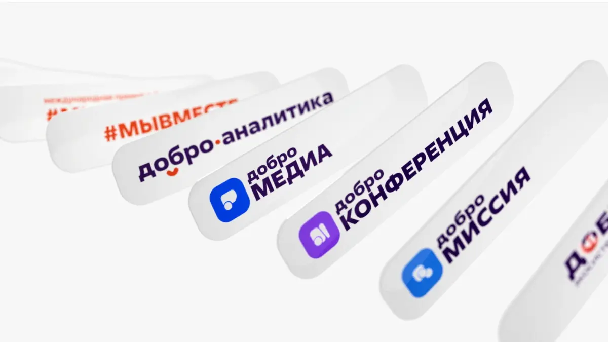 Понятные сценарии и выгоды: запустили обновлённый сайт Ассоциации Добро.рф – что изменилось?