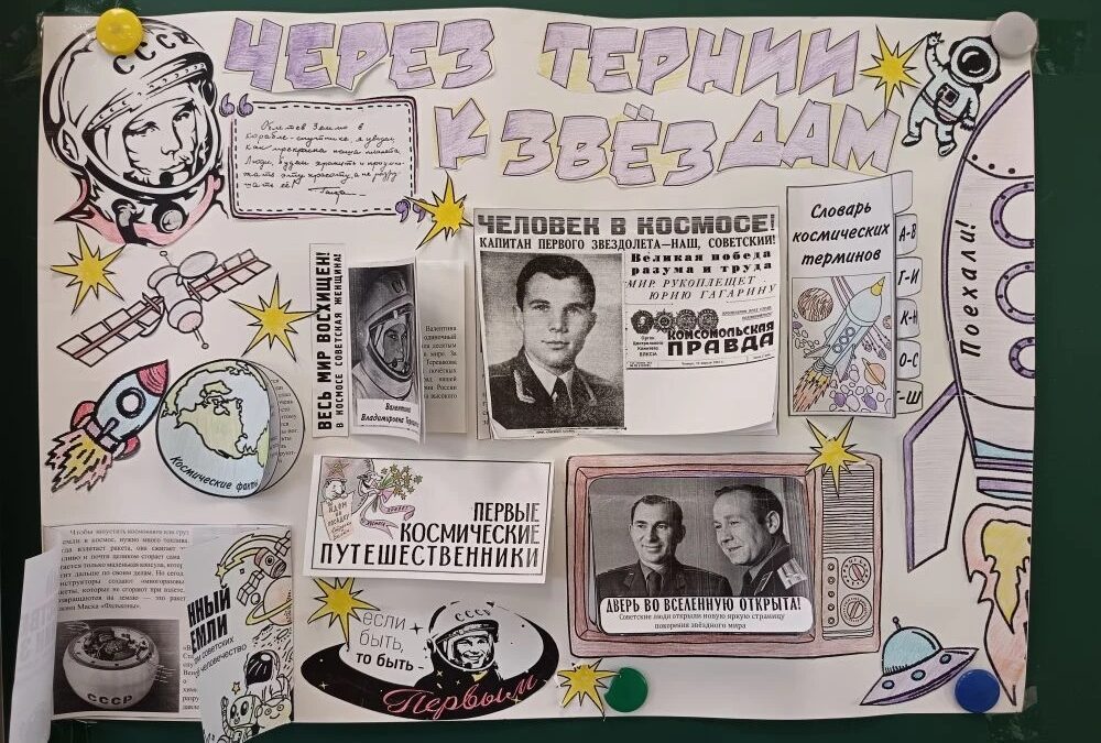 Космическая газета Ильинской школы: Путешествие к звёздам своими руками