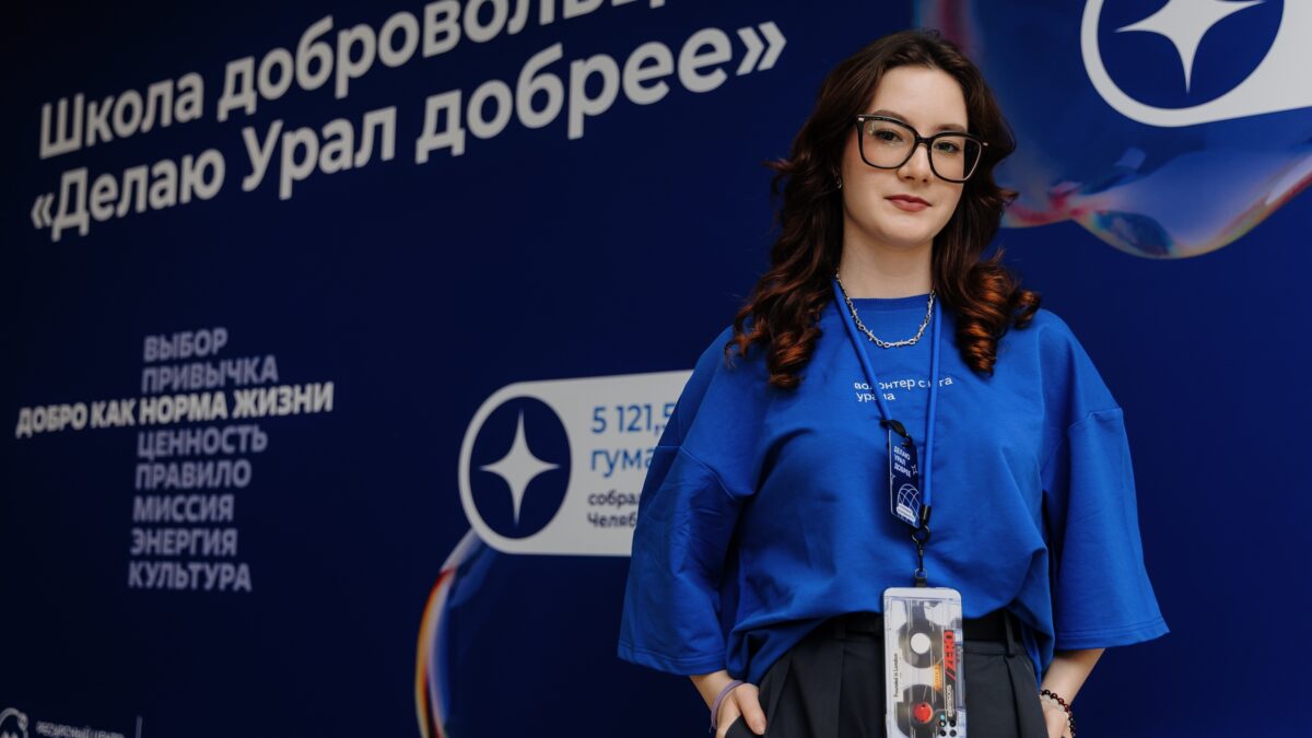 Прошла пятая Школа добровольцев «Делаю Урал добрее»