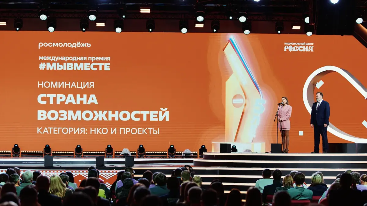 Номинация «Страна возможностей» на Премии #МЫВМЕСТЕ 2026: как подать заявку?