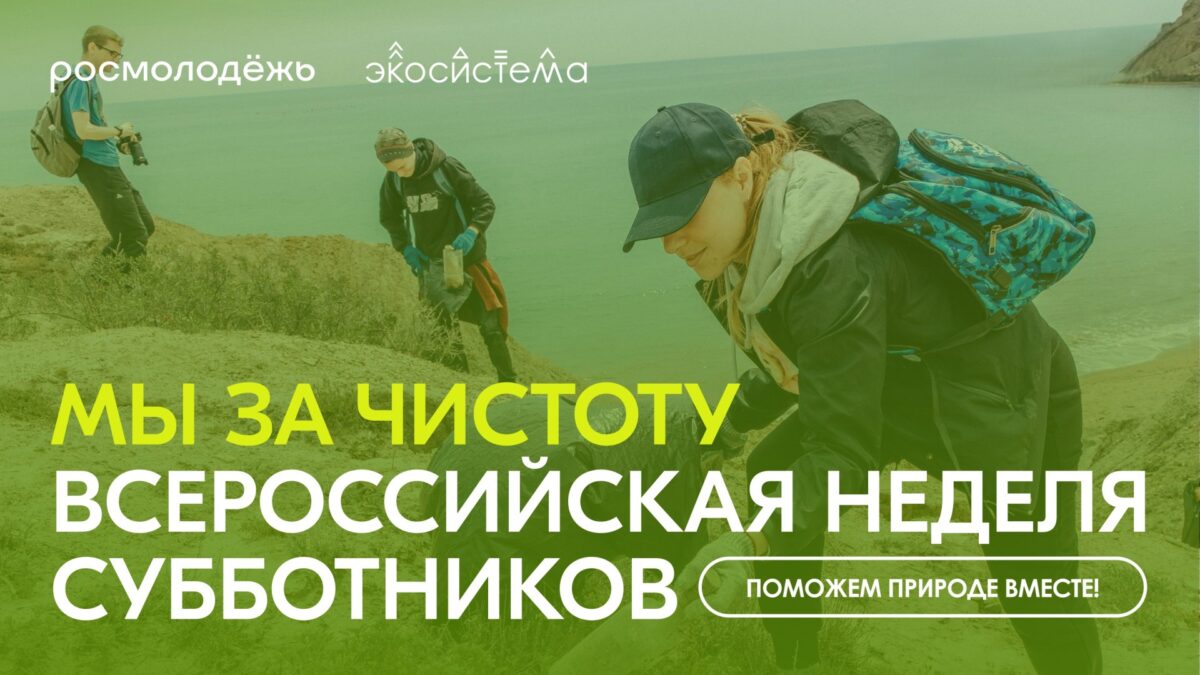 ЭКО субботник