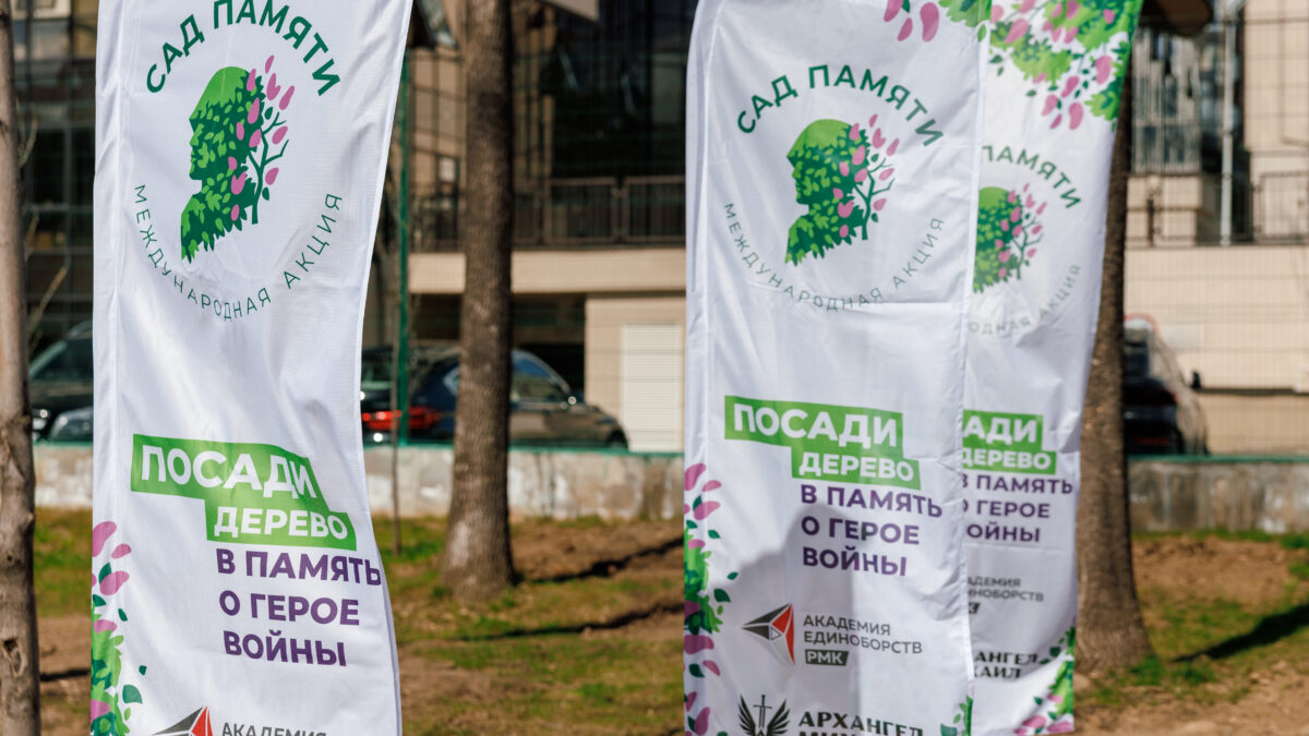 В Екатеринбурге стартовала акция «Сад памяти»