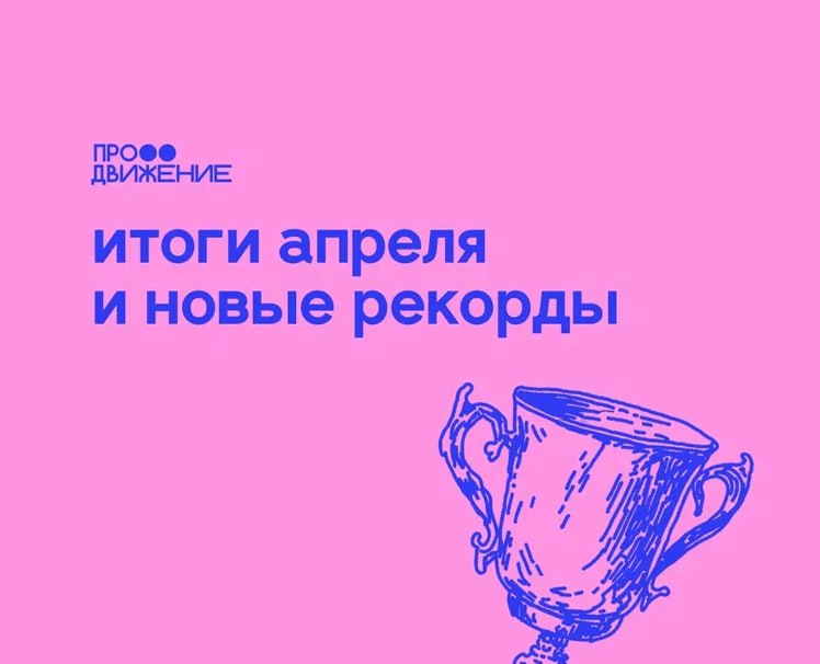 БО «Продвижение» опубликовала годовой отчёт: итоги года и новые горизонты 