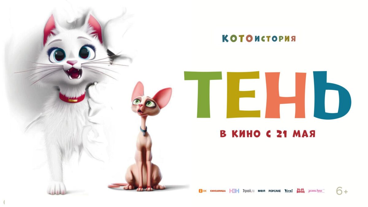 Большой майский поход в кино вместе с «Преданным сердцем»!
