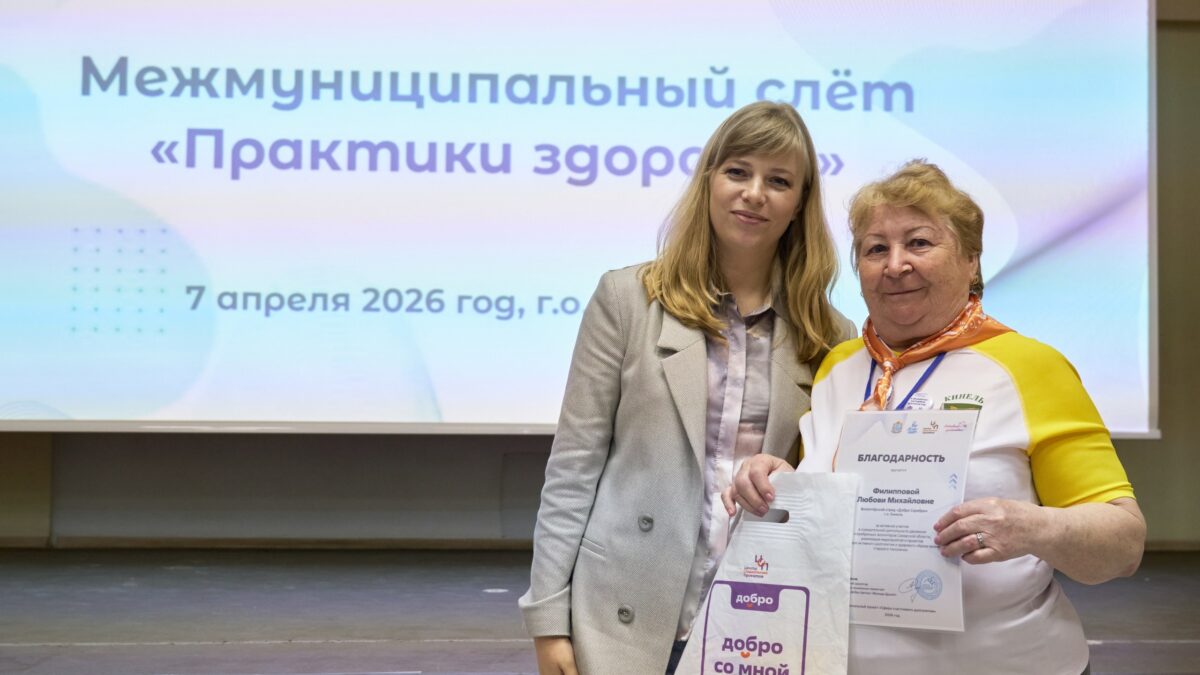 Межмуниципальный слёт «Практики здоровья»