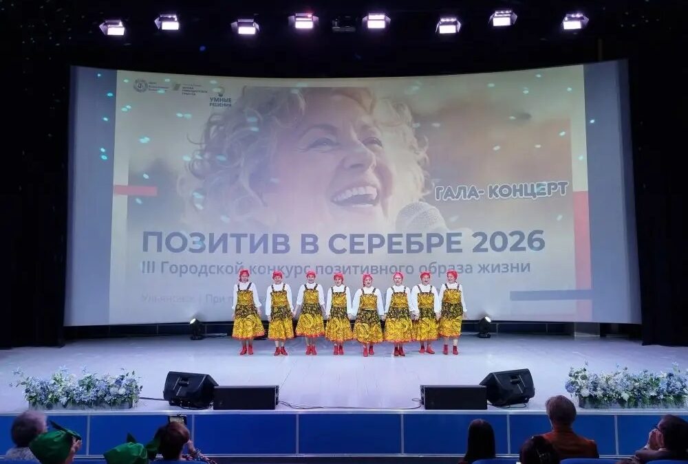 В Ульяновске завершился проект «Позитив в серебре»
