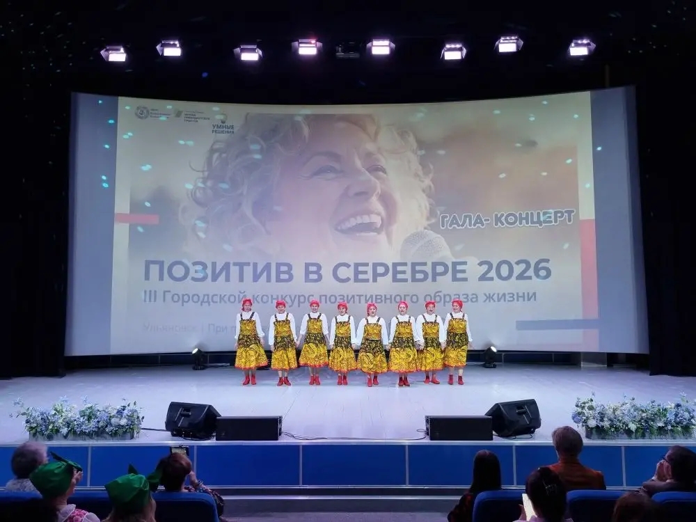 В Ульяновске завершился проект «Позитив в серебре»