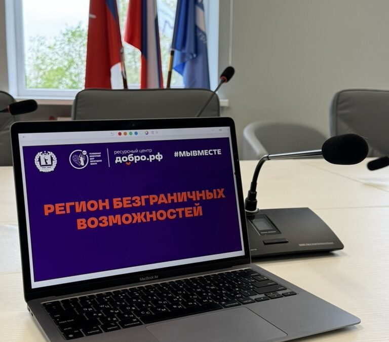 В Волгоградской области прошел онлайн-семинар «Регион безграничных возможностей»: участникам…