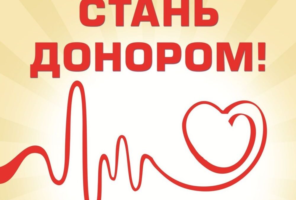 Кто может стать донором крови