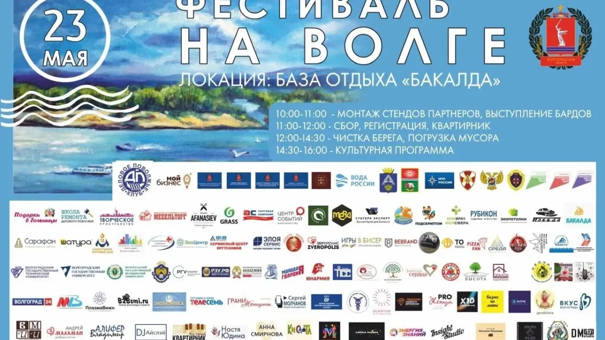 На Волге прошёл 5-й фестиваль, объединивший экологию, бизнес и молодёжь.