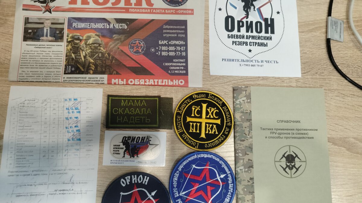 Записки офицера добровольца. Шевроны «Ориона».