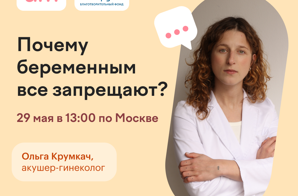 Почему беременным все запрещают? 