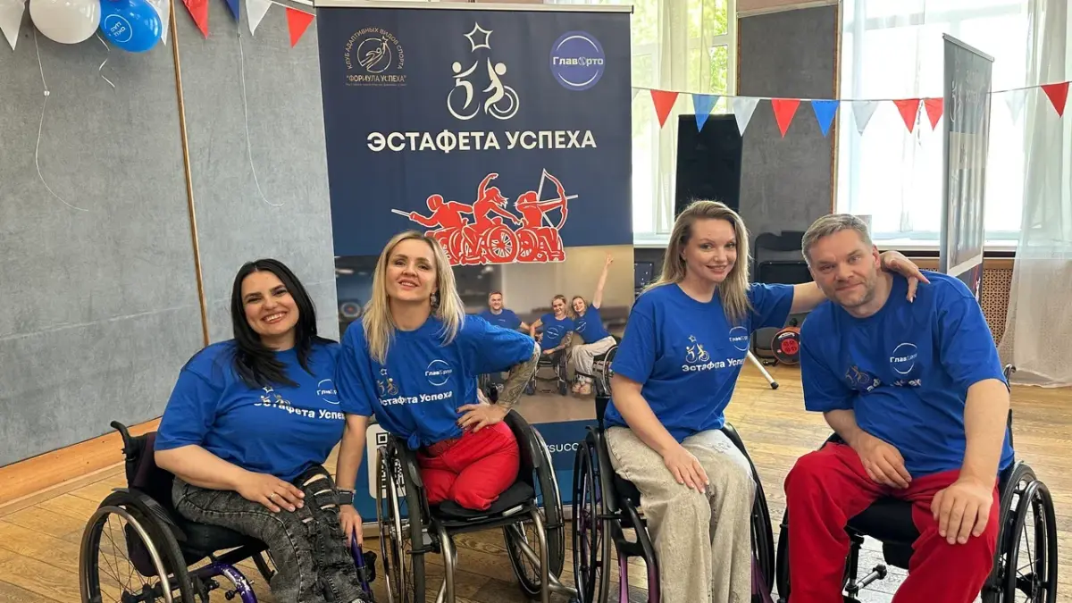 Проект «Эстафета успеха» на II Московском инклюзивном фестивале:«В ЦЕНТРЕ ВНИМАНИЯ»