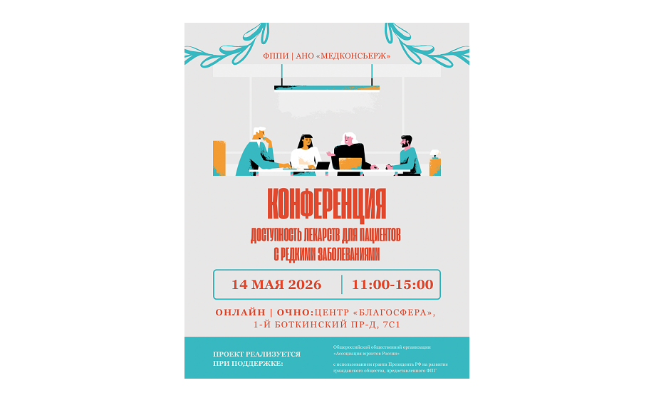 «После 18 — риск остаться без терапии»: в Москве пройдет конференция о доступе к лечению для пациентов с редкими заболеваниями