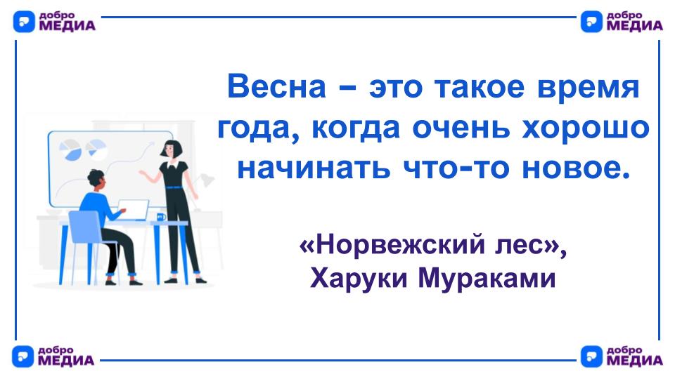 Цитата дня