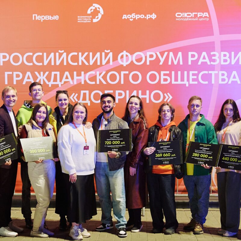 Cтартовал приём заявок на форум «Добрино»: участники смогут получить гранты до 1,5 млн рублей