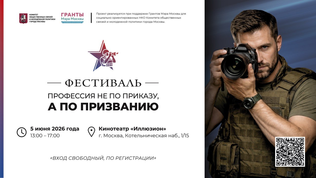 В Москве заканчивается приём заявок на литературно-журналистский конкурс «Профессия не по приказу,…