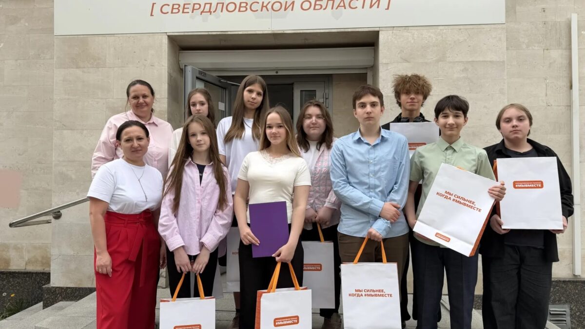 Прошел круглый стол «Международная премия #МЫВМЕСТЕ для подростков 14-17» лет в Екатеринбурге!