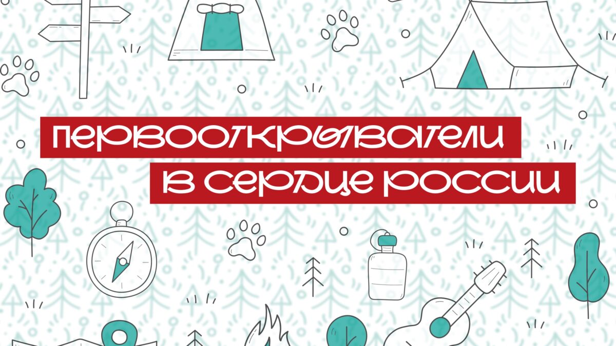 В Самарской области стартовал новый туристический проект «Первооткрыватели в сердце России»