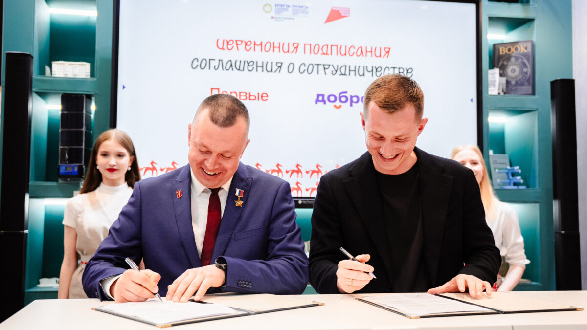 Добро.рф и Движение Первых закрепили стратегическое партнёрство