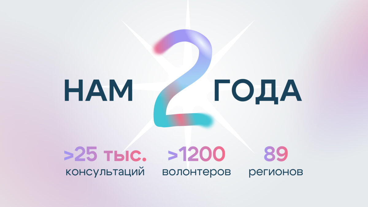 Бережно друг к другу. Как сервис «Живая линия» за 2 года развился в профессиональное сообщество