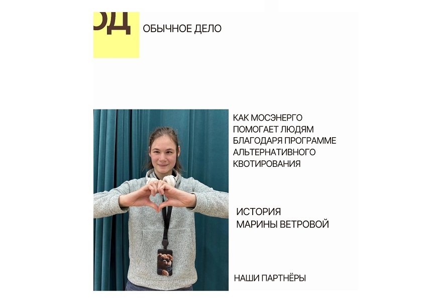 От трудоустройства до театральной сцены: история Марины Ветровой и поддержка "Мосэнерго"