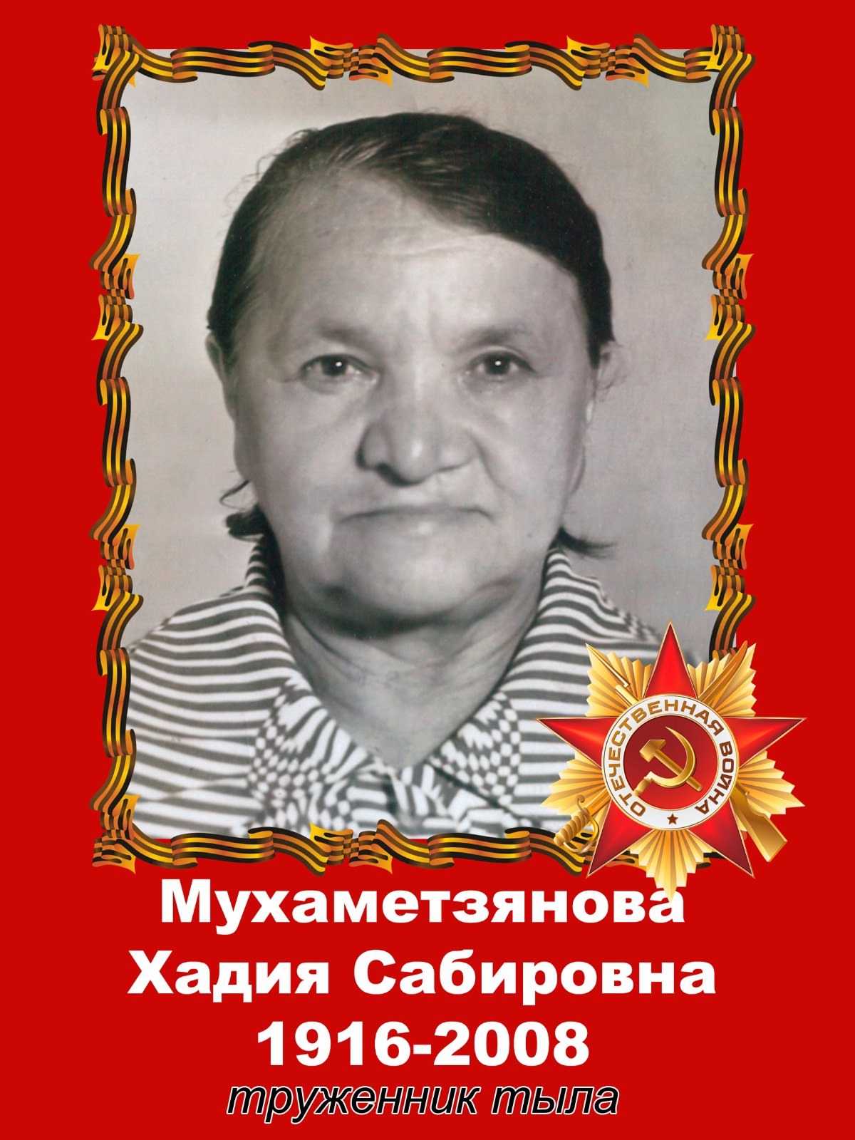 Моя бабушка ветеран тыла