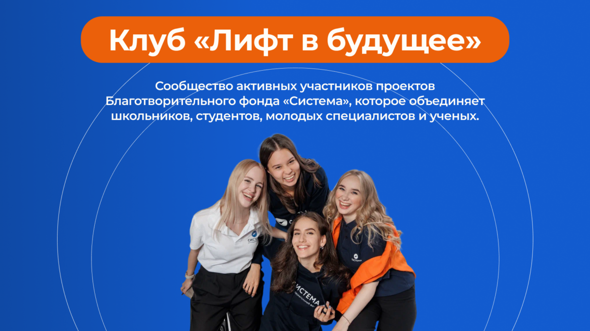 На шаг ближе к работе мечты — запустился Клуб «Лифт в будущее»