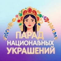 Проект «Фестиваль творчества «Парад национальных накосных украшений в „Центре Азии“ участвует…