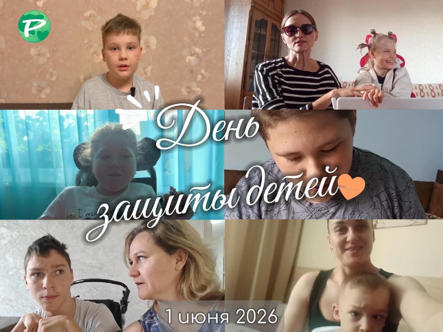 Любой ребенок – прежде всего ребенок: ежегодный видеопроект фонда «Ресурс» про обычное детство…