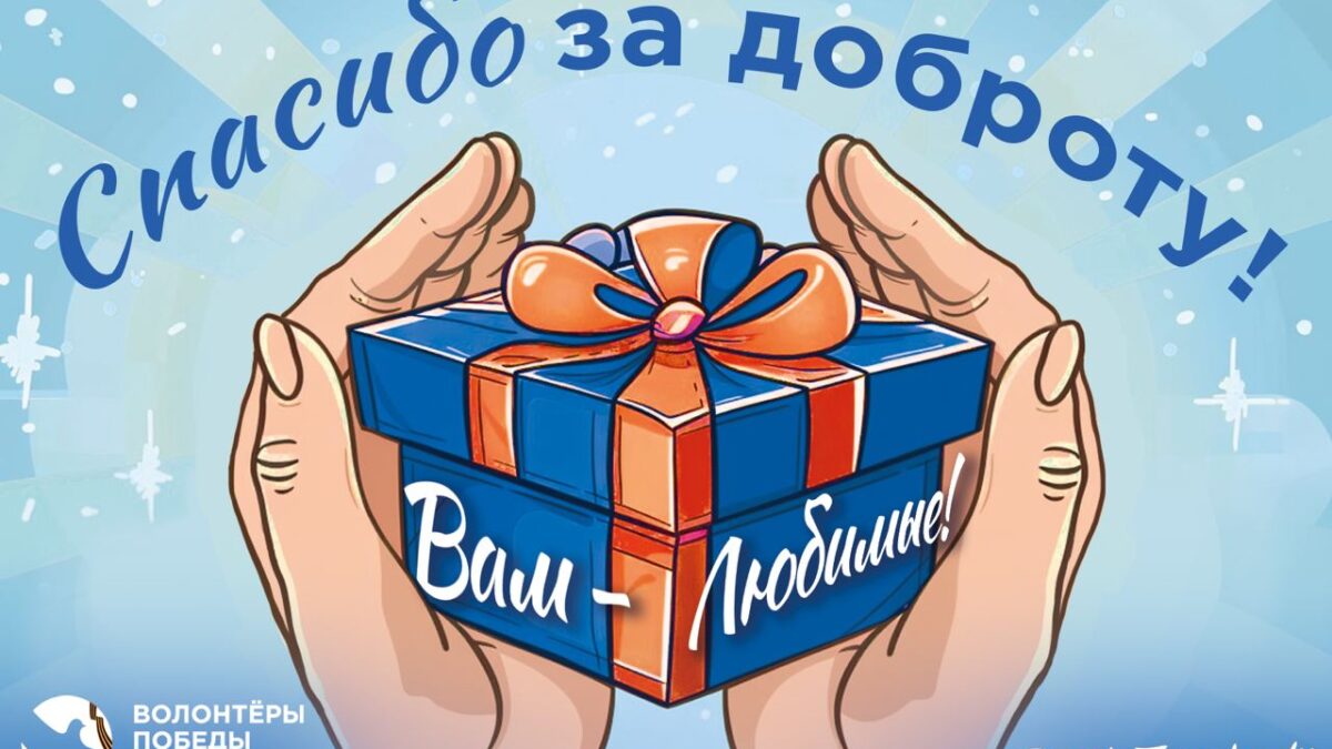 Акция «Вам-Любимые!»: год спустя, история продолжается