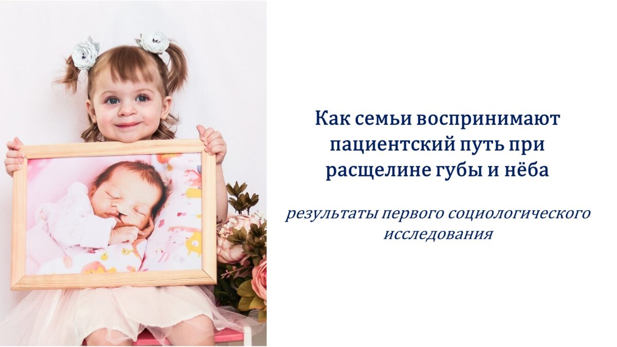 Как семьи воспринимают пациентский путь при ВРГН: результаты первого социологического исследования