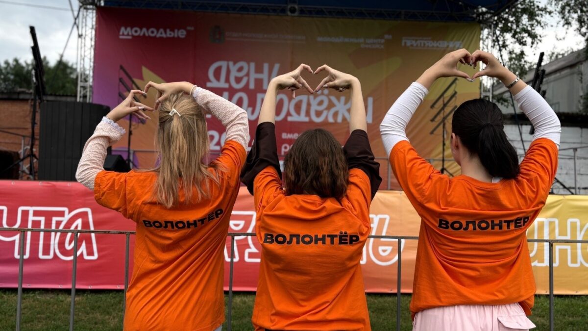 «День молодежи»