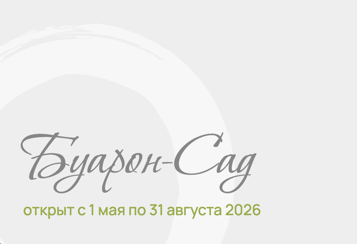 Буарон-Сад заговорил: авторский аудиогид раскроет секреты сада лекарственных растений в Царицыне