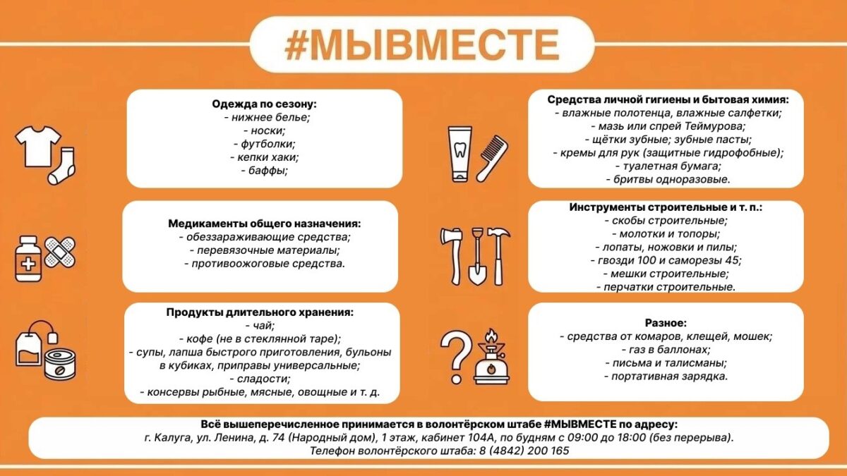 Волонтёрский штаб #МЫВМЕСТЕ принимает помощь!