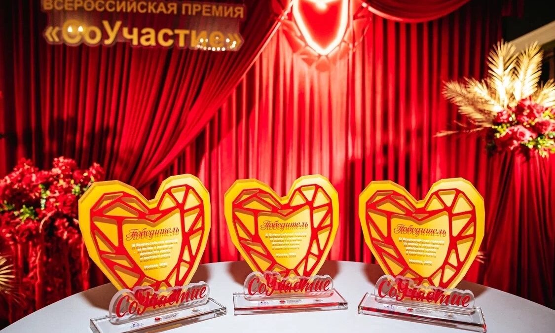 ХI Всероссийская премия за вклад в развитие донорства крови и костного мозга «СоУчастие».